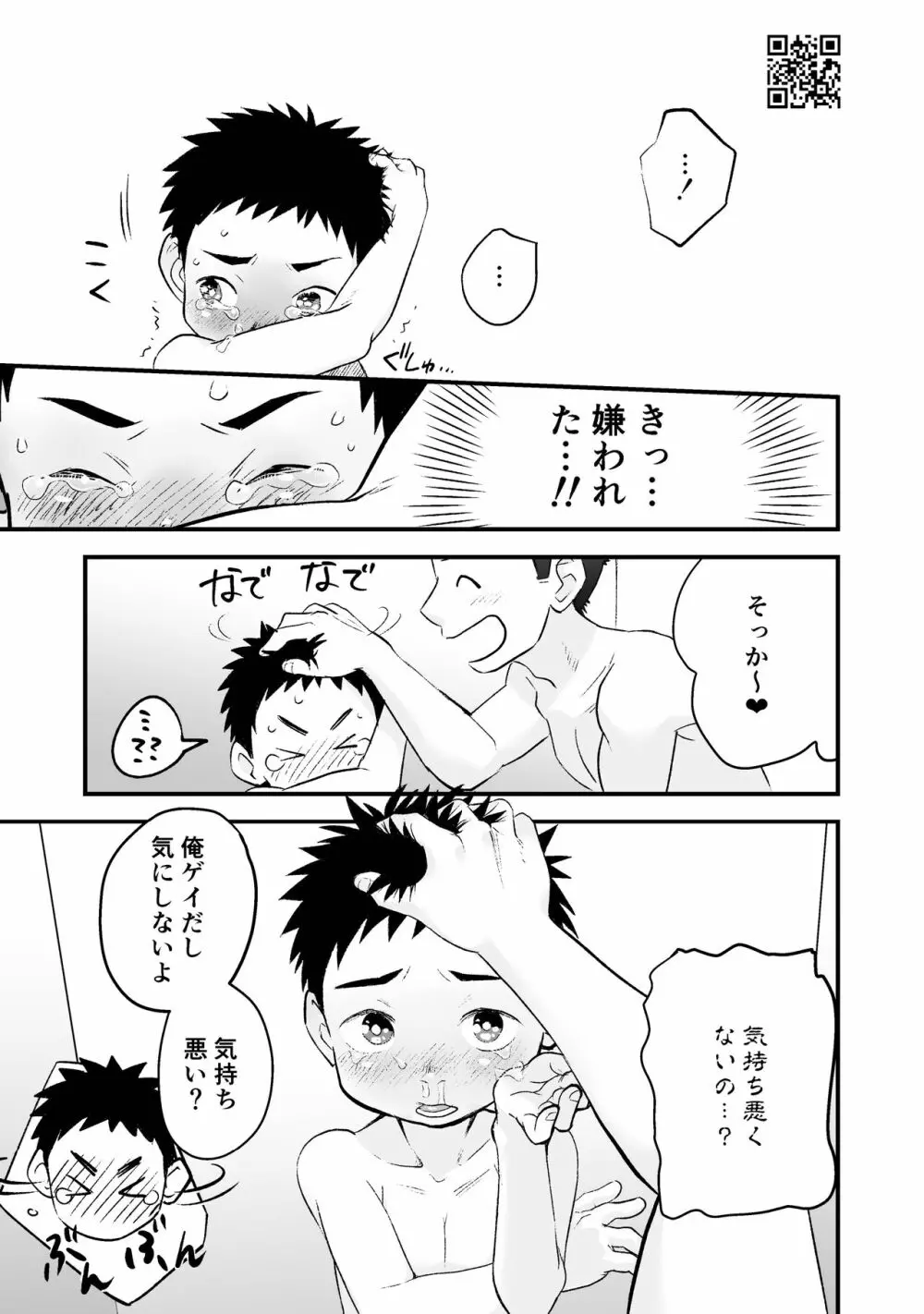 ひみつの水曜日まとめ - page21