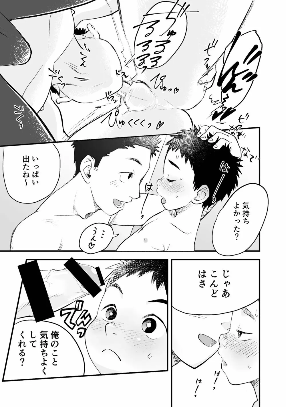 ひみつの水曜日まとめ - page25