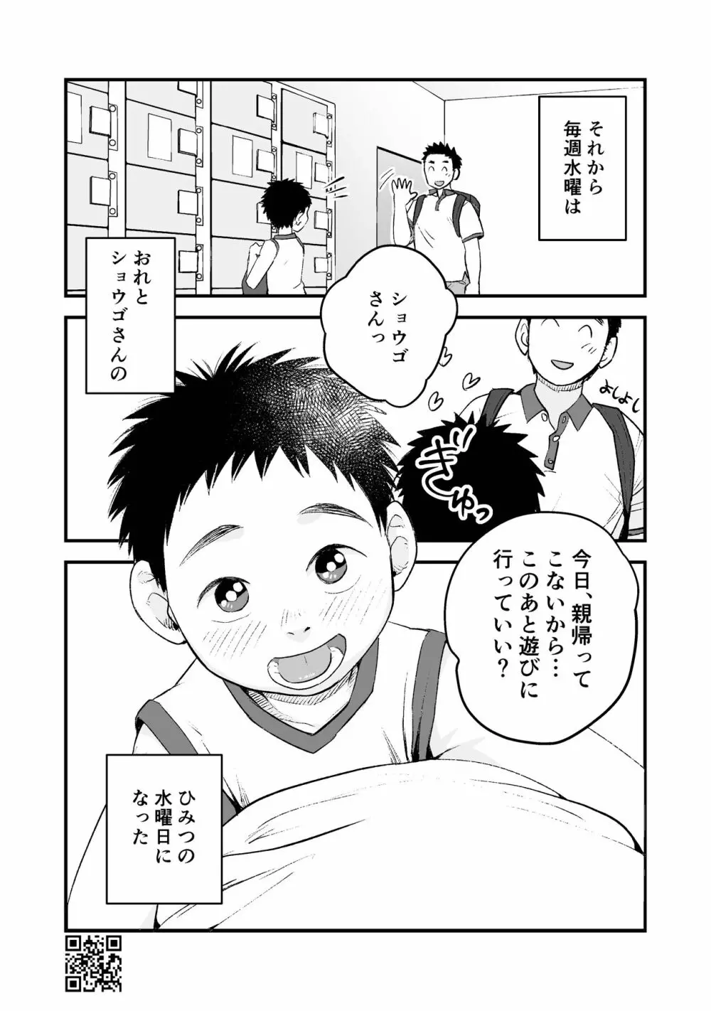 ひみつの水曜日まとめ - page32