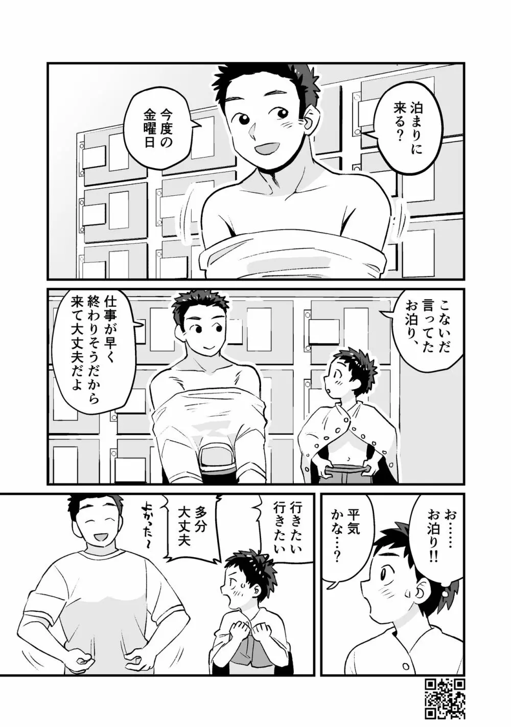ひみつの水曜日まとめ - page35