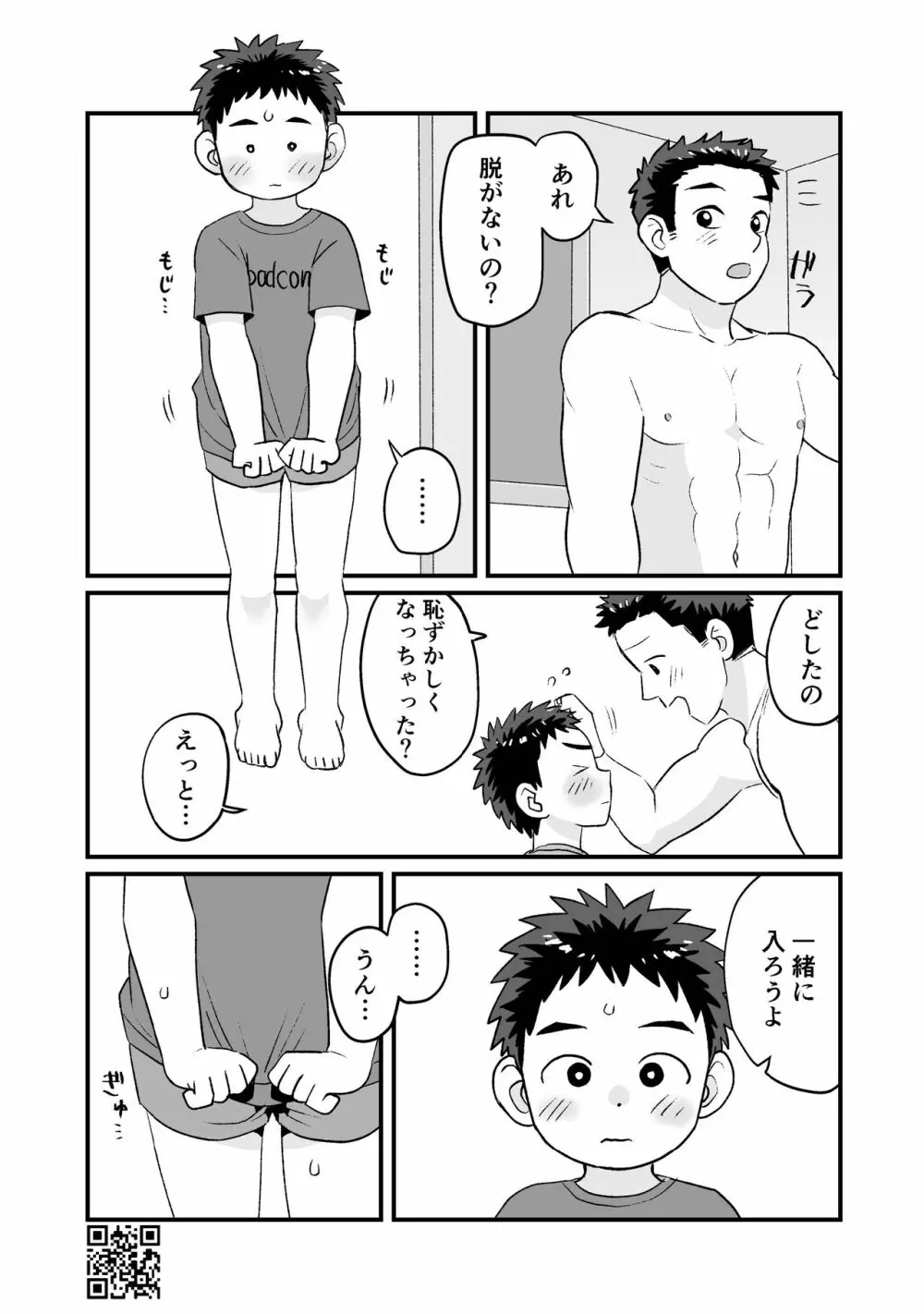 ひみつの水曜日まとめ - page38