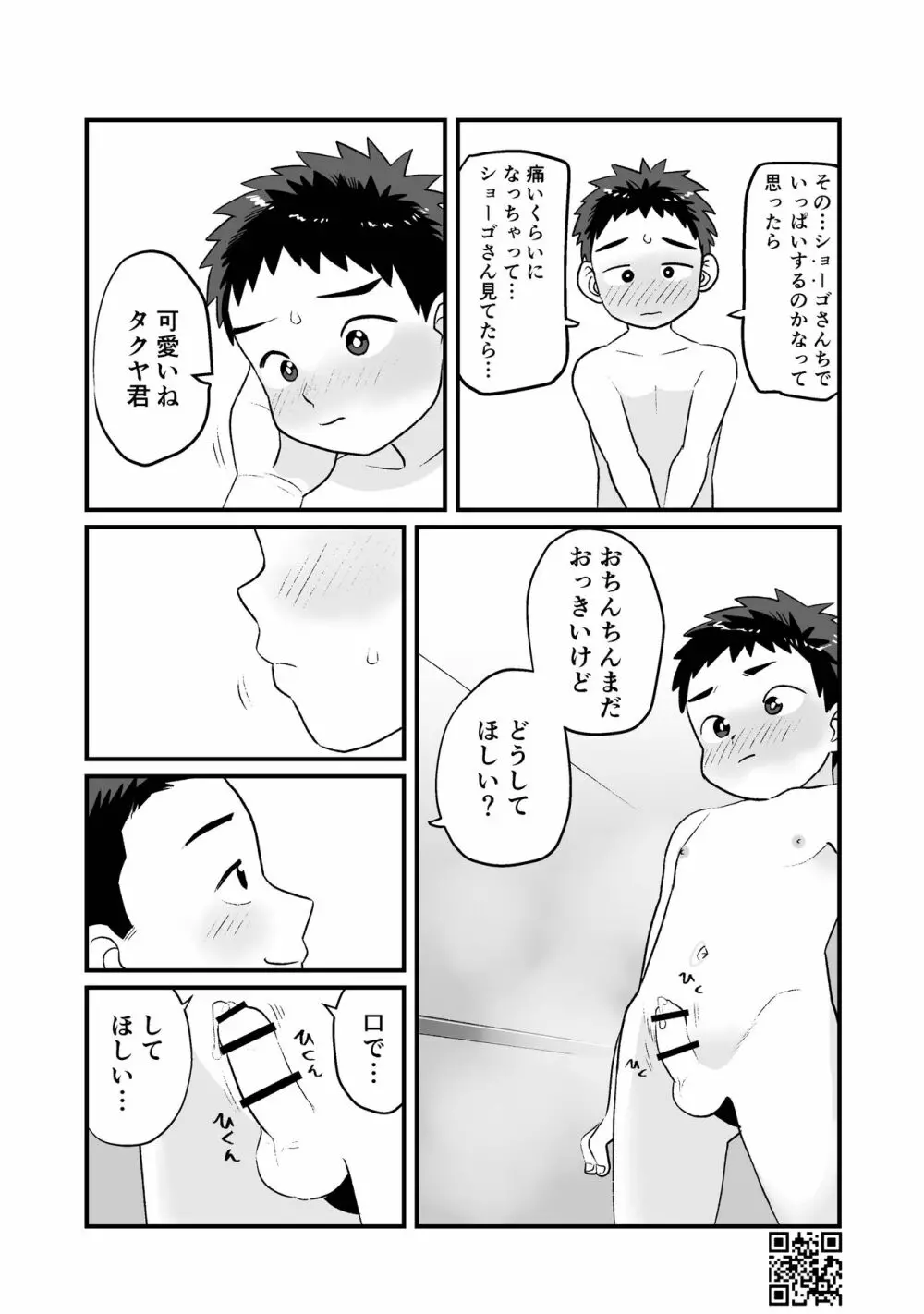 ひみつの水曜日まとめ - page41