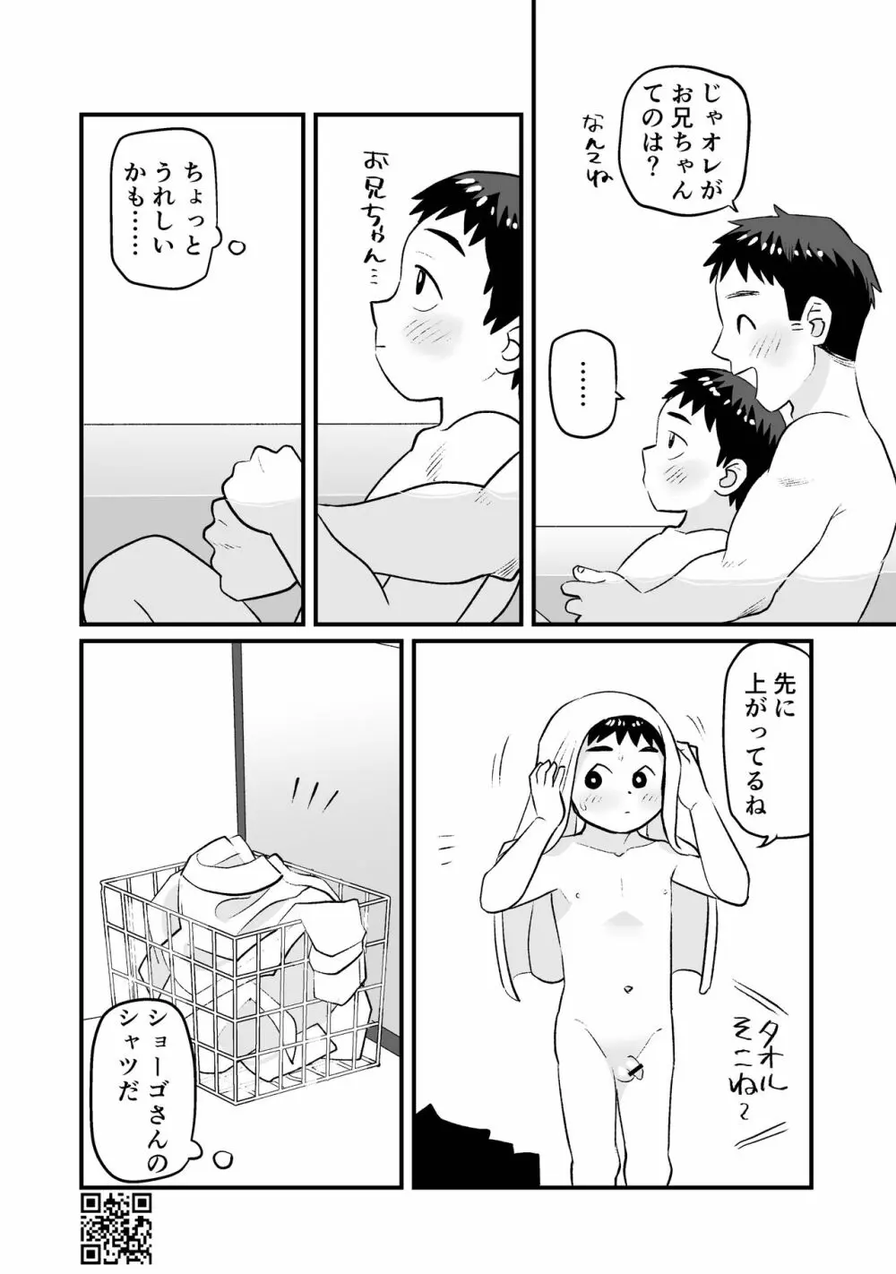 ひみつの水曜日まとめ - page46