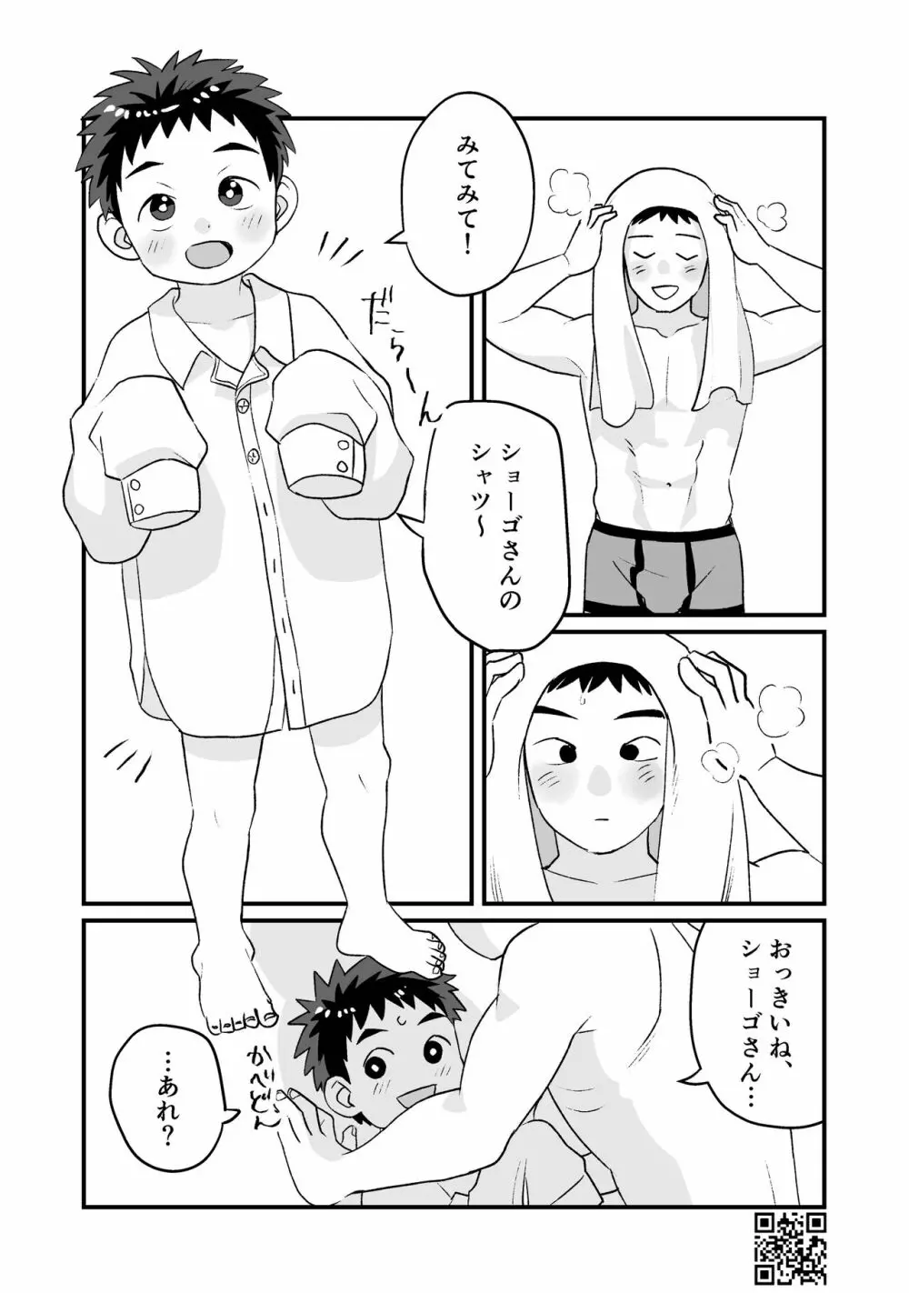 ひみつの水曜日まとめ - page47