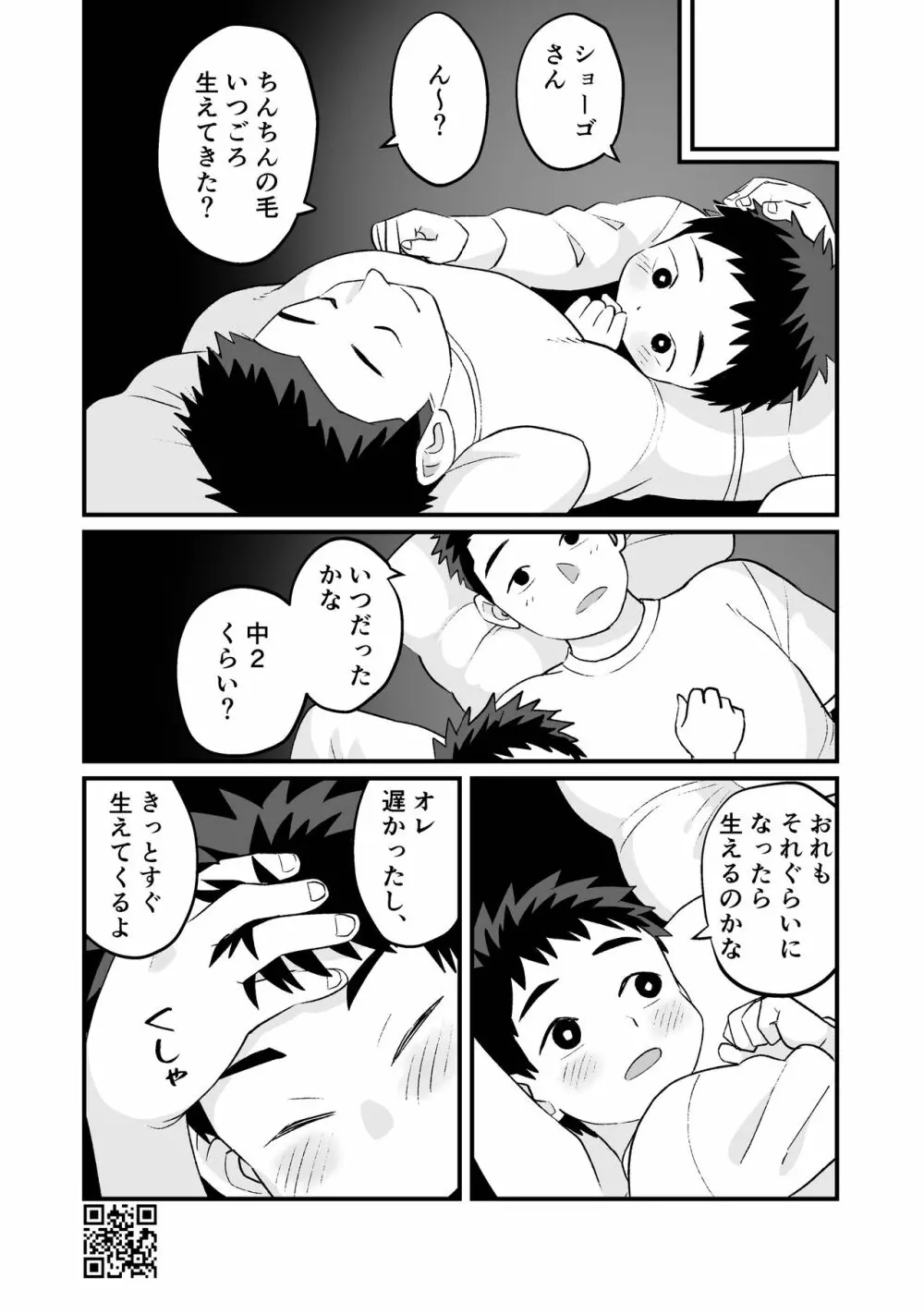 ひみつの水曜日まとめ - page56