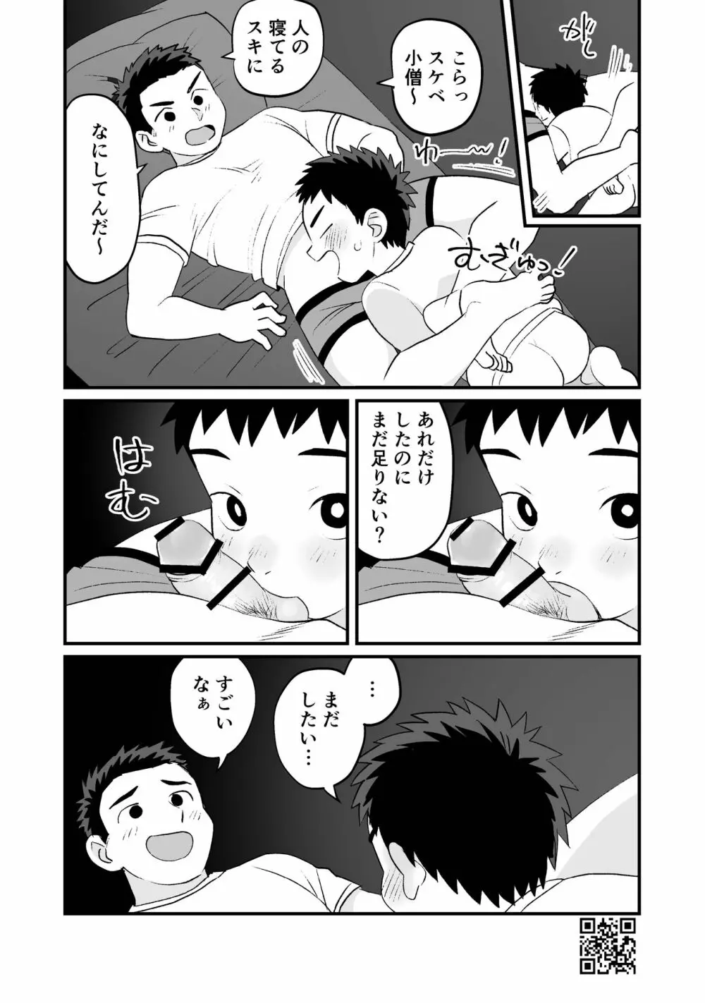 ひみつの水曜日まとめ - page59