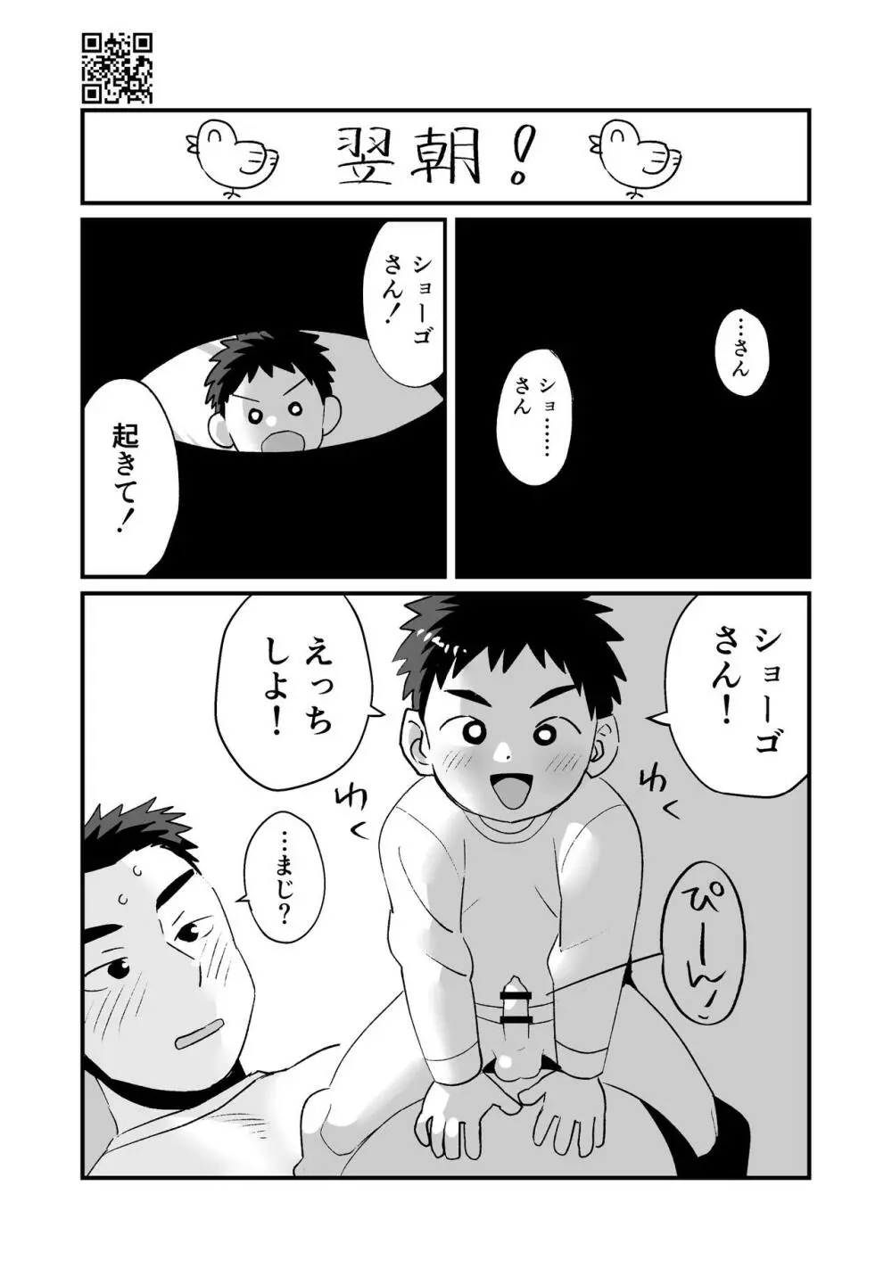 ひみつの水曜日まとめ - page66