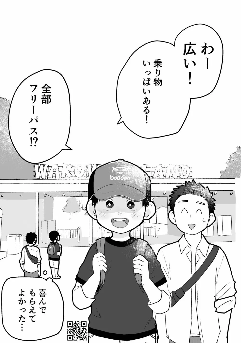 ひみつの水曜日まとめ - page69