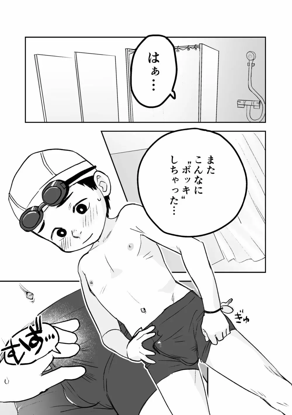 ひみつの水曜日まとめ - page7
