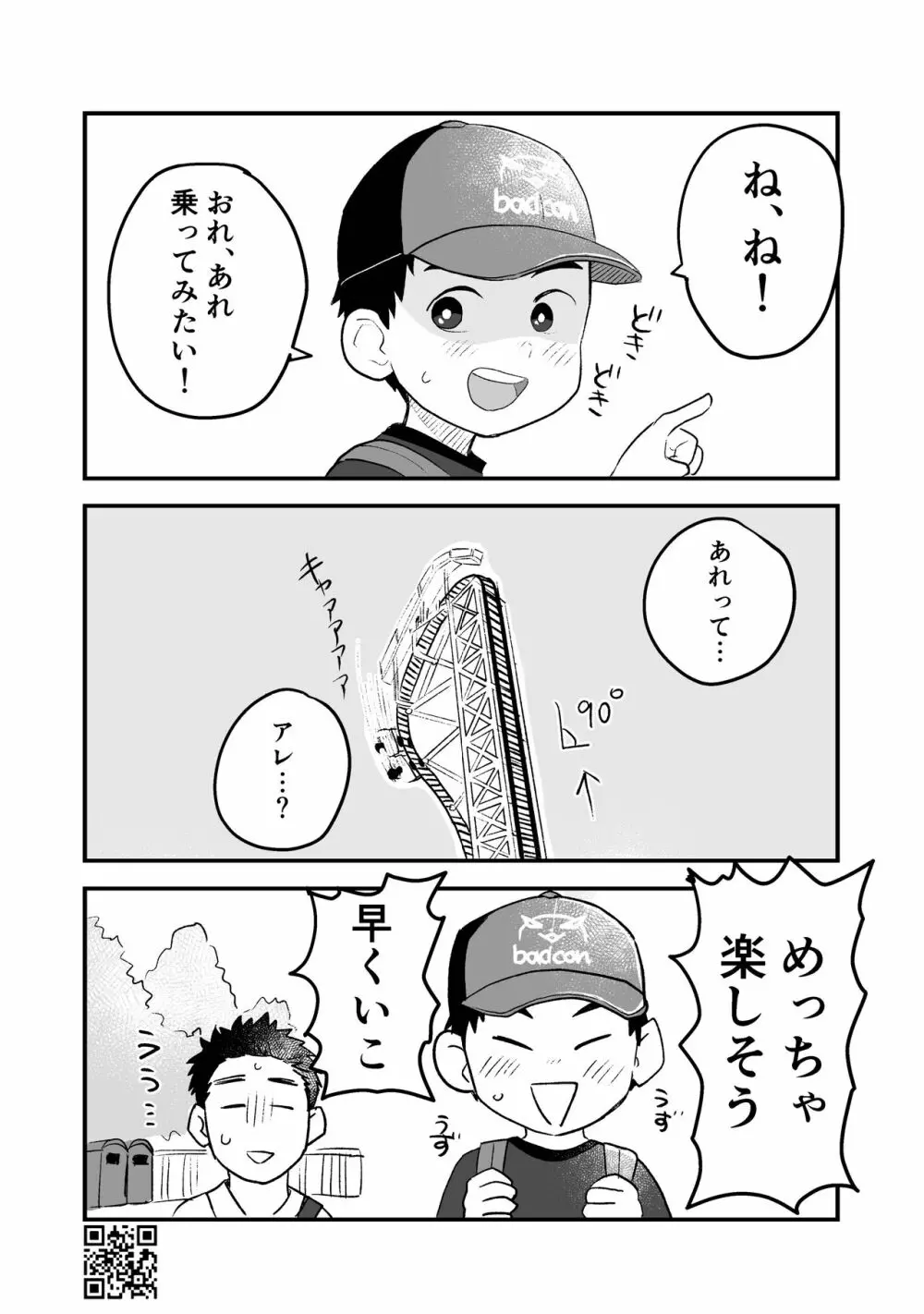 ひみつの水曜日まとめ - page70