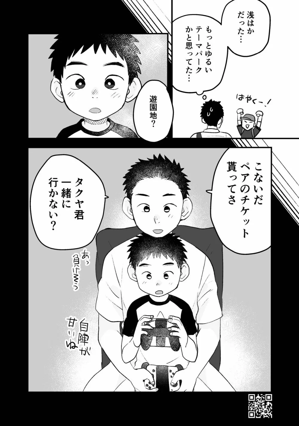 ひみつの水曜日まとめ - page71