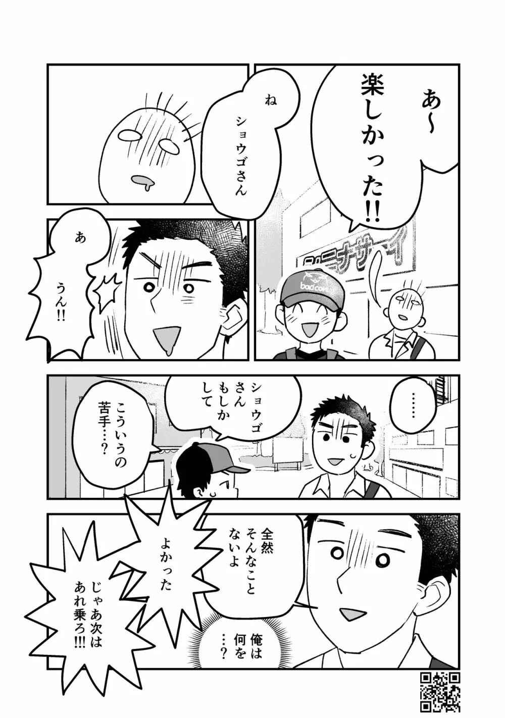 ひみつの水曜日まとめ - page77