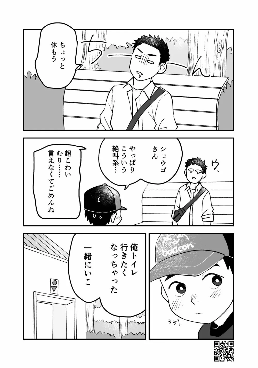 ひみつの水曜日まとめ - page79