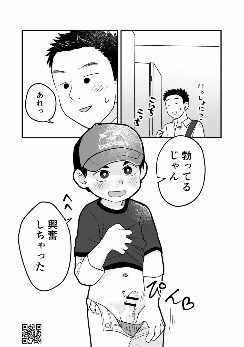 ひみつの水曜日まとめ - page80