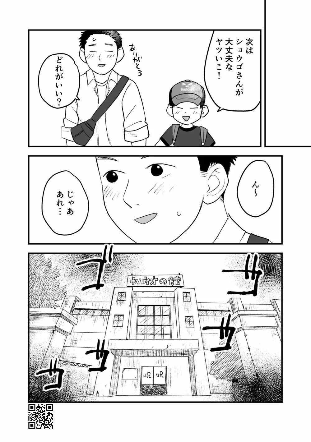 ひみつの水曜日まとめ - page88