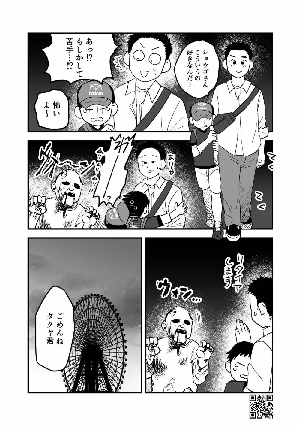 ひみつの水曜日まとめ - page89