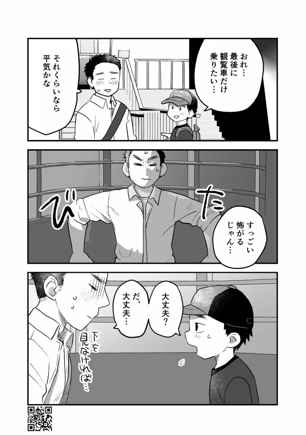 ひみつの水曜日まとめ - page90