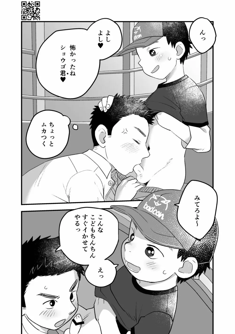 ひみつの水曜日まとめ - page94