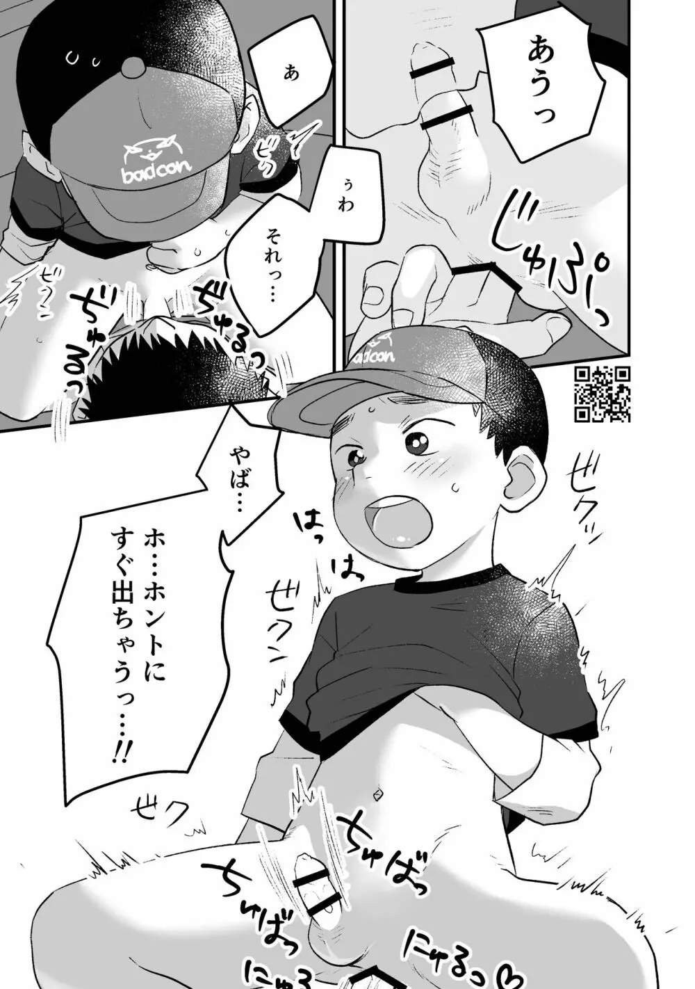 ひみつの水曜日まとめ - page95