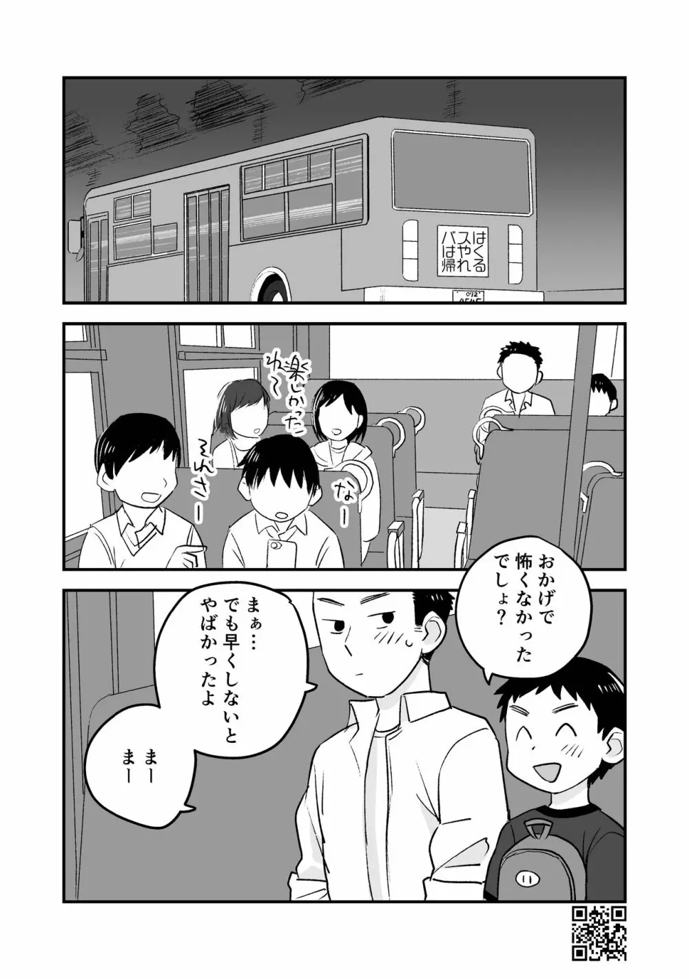 ひみつの水曜日まとめ - page97