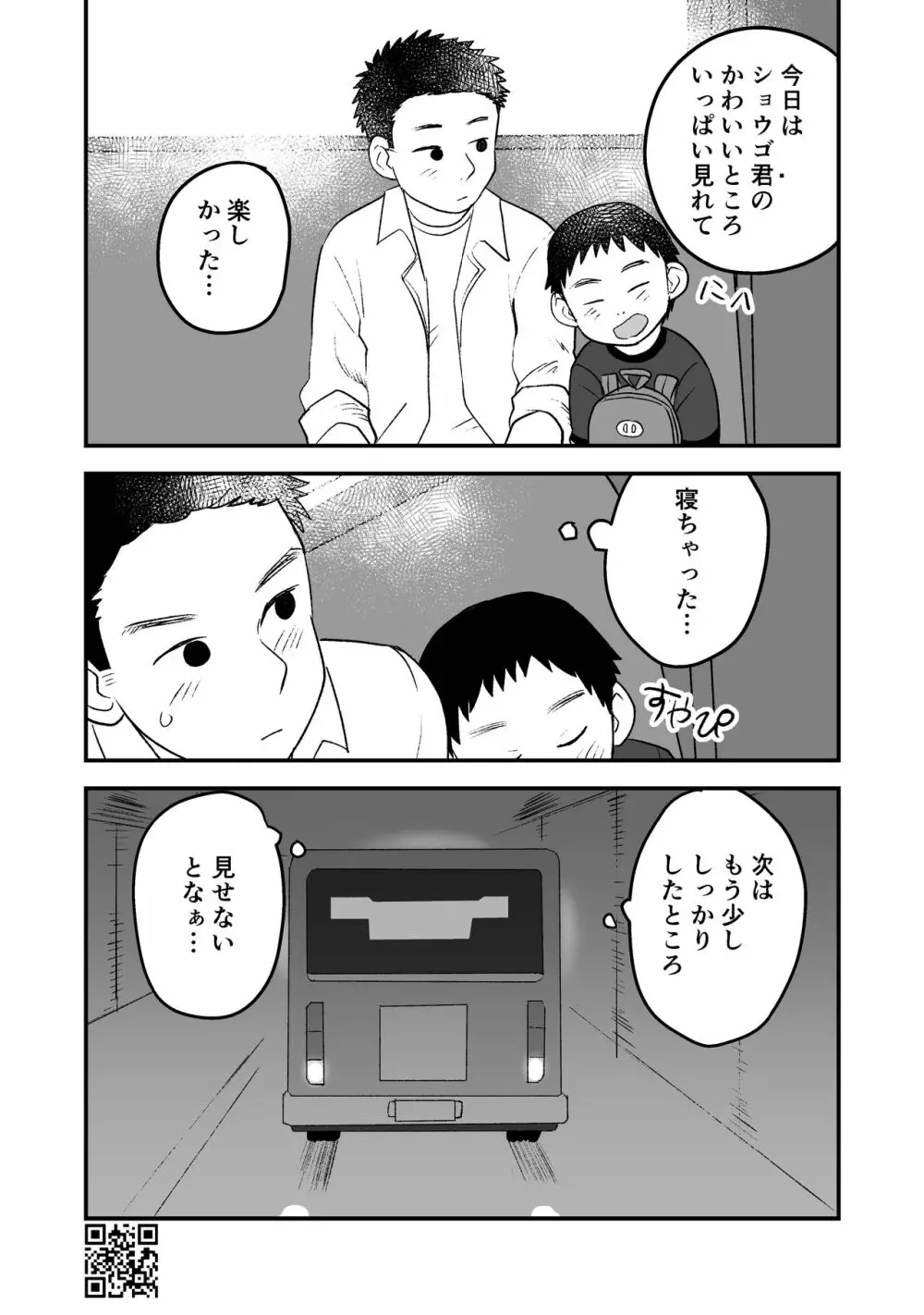 ひみつの水曜日まとめ - page98