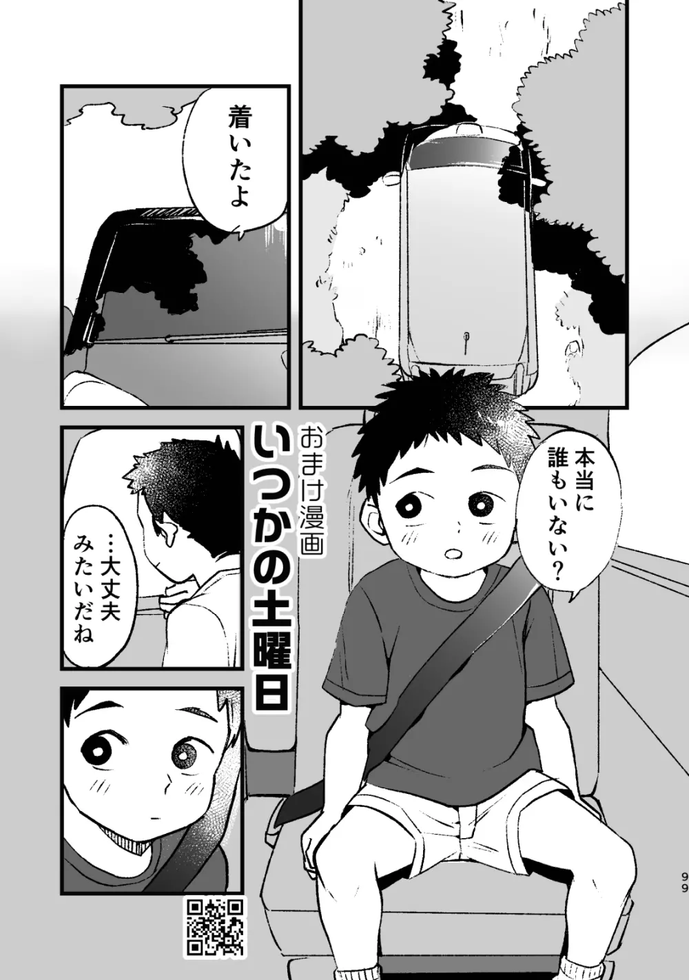 ひみつの水曜日まとめ - page99