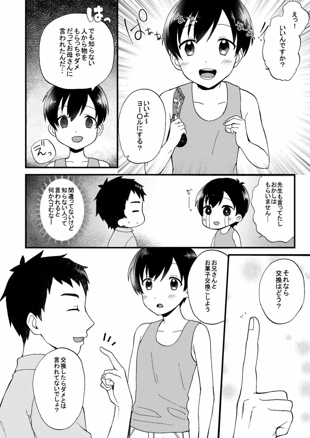 フェアトレード - page10