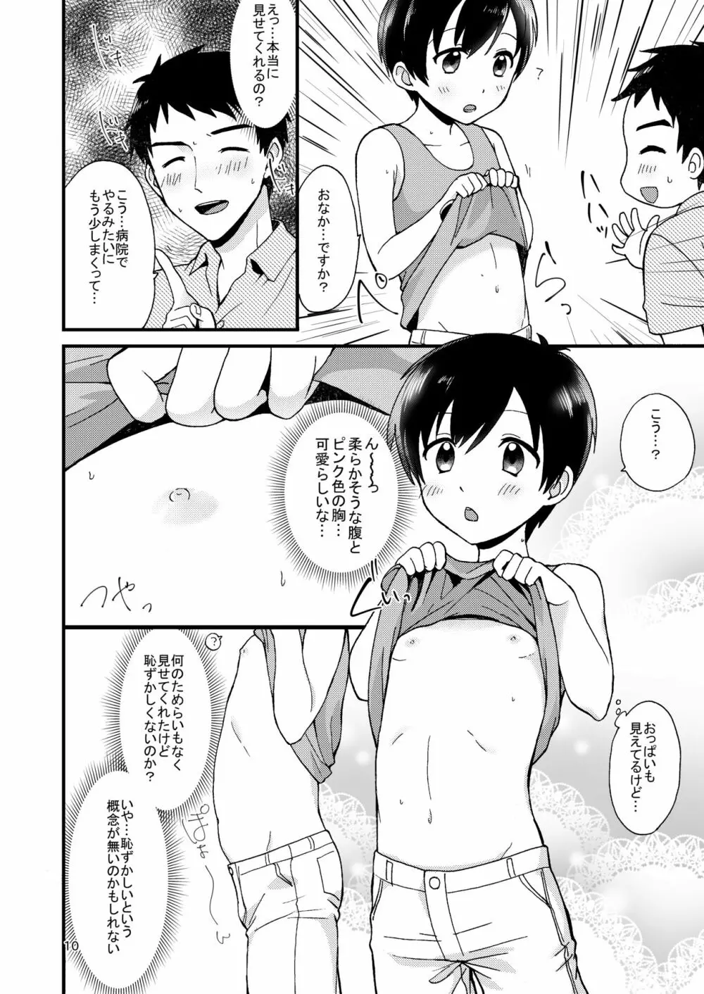 フェアトレード - page12