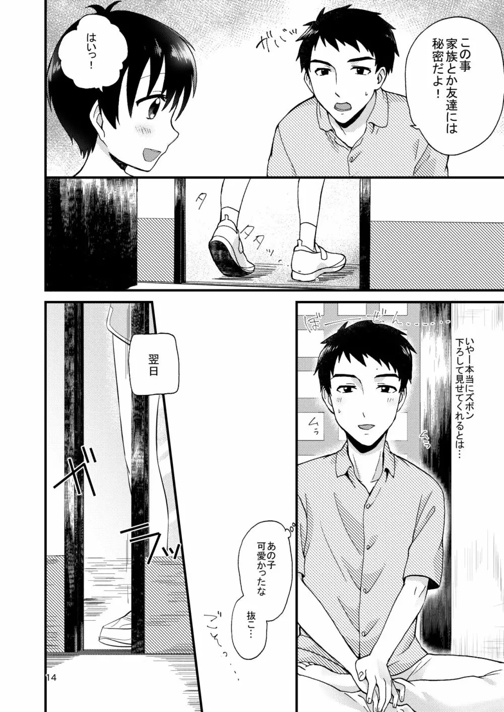 フェアトレード - page16