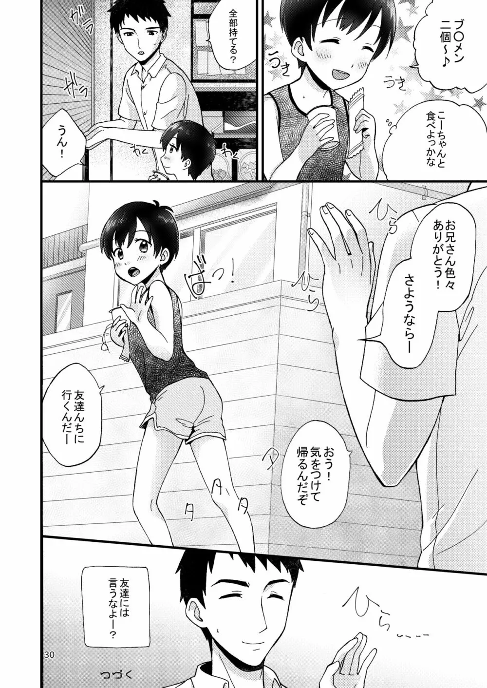 フェアトレード - page32