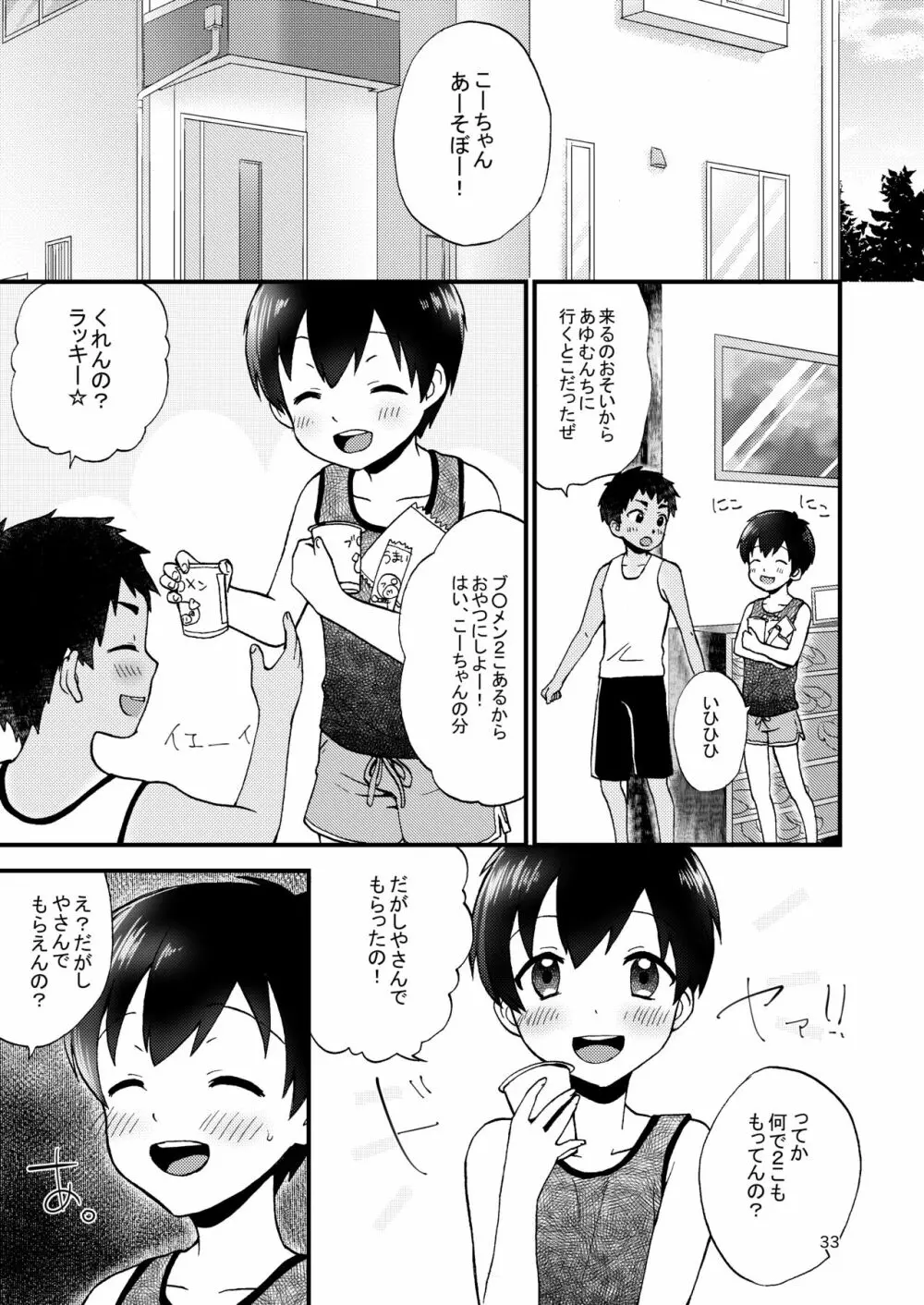 フェアトレード - page35