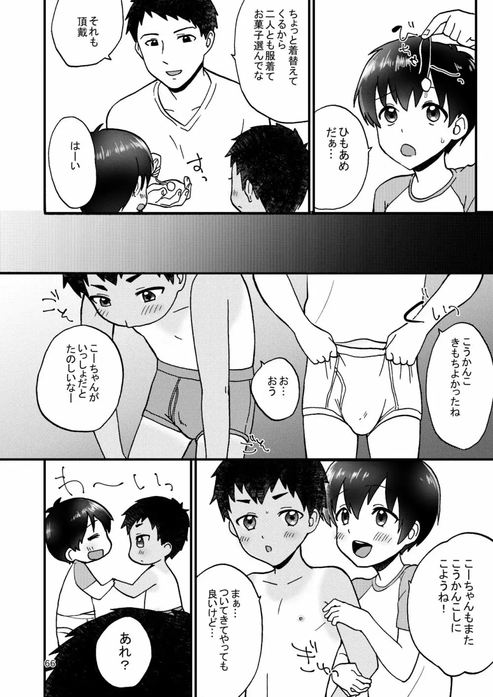 フェアトレード - page68