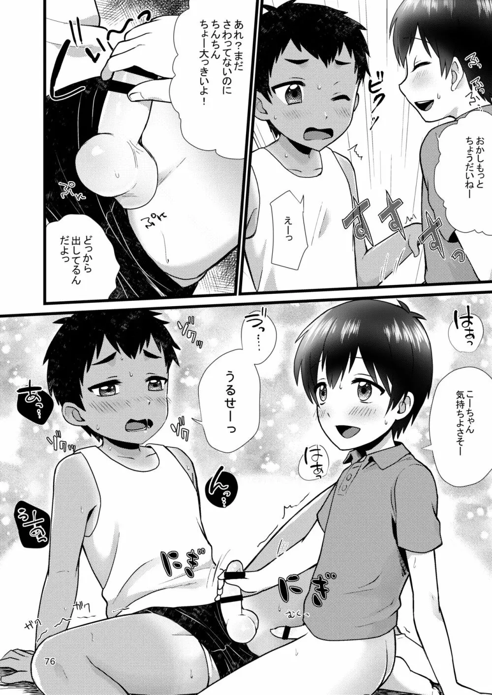 フェアトレード - page78