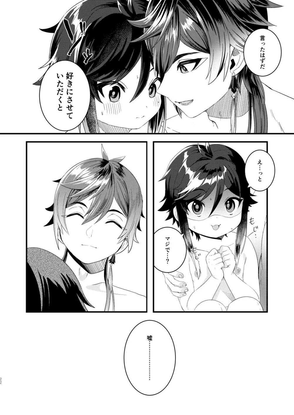 ねぇ、えっちしよ❤️ - page22