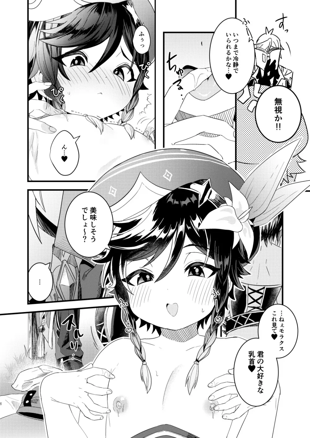 ねぇ、えっちしよ❤️ - page6