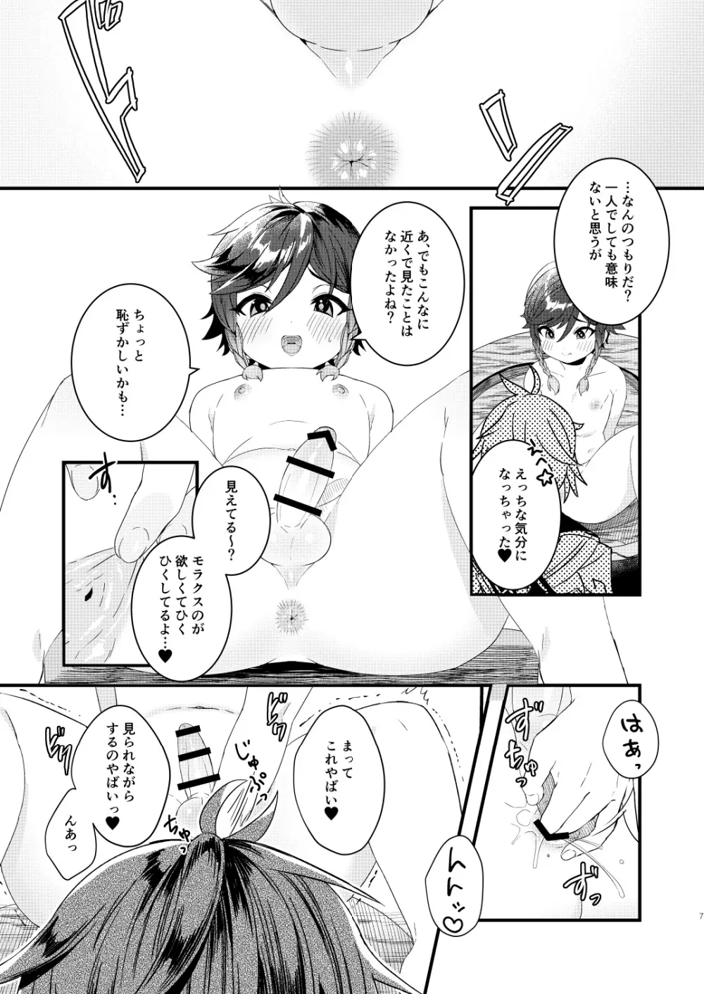 ねぇ、えっちしよ❤️ - page7