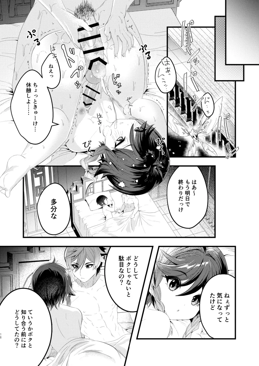 岩と風の密約 - page15