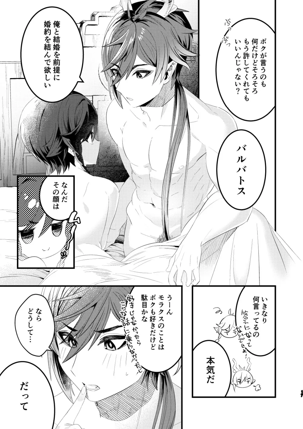 岩と風の密約 - page16