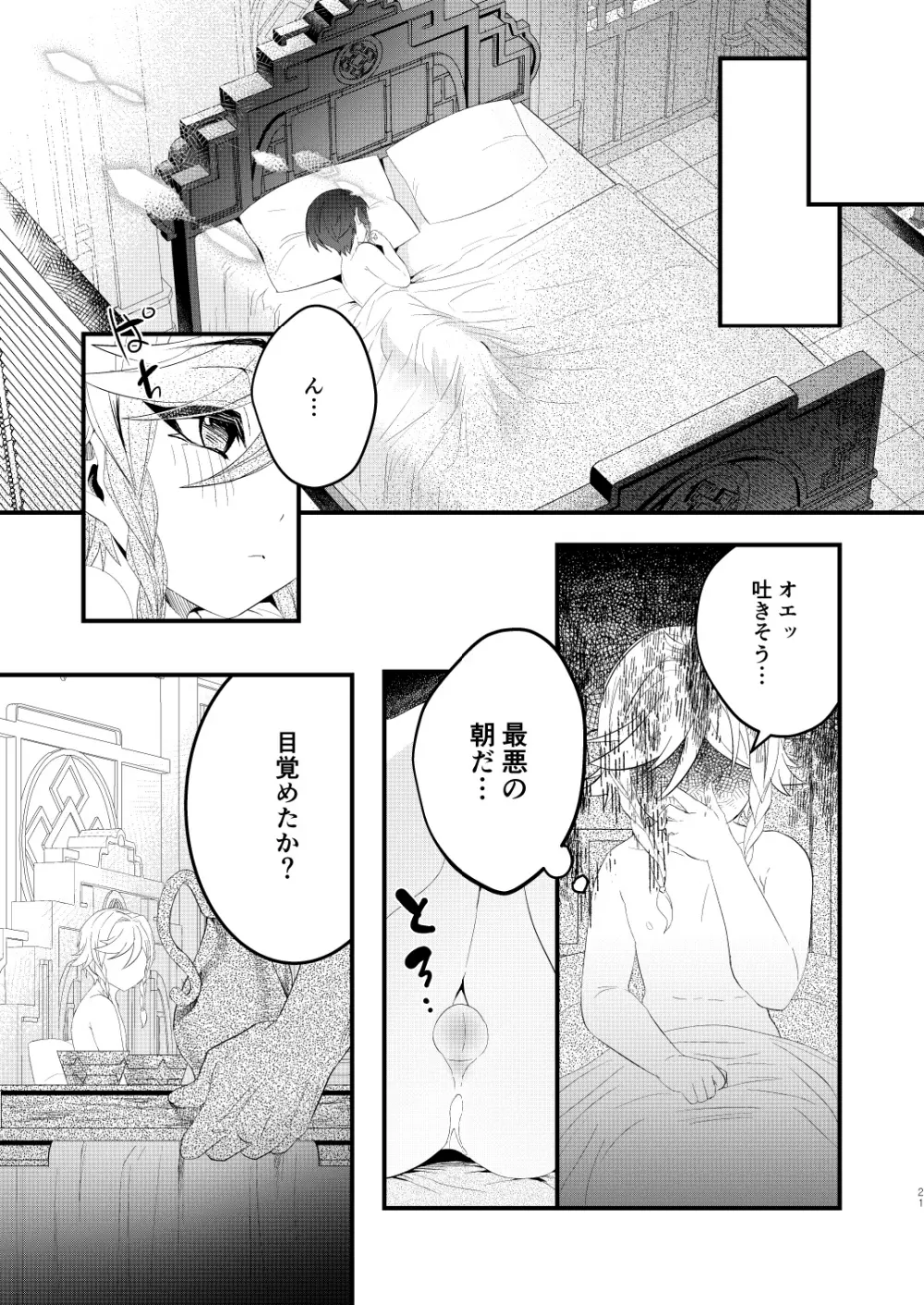 岩と風の密約 - page20