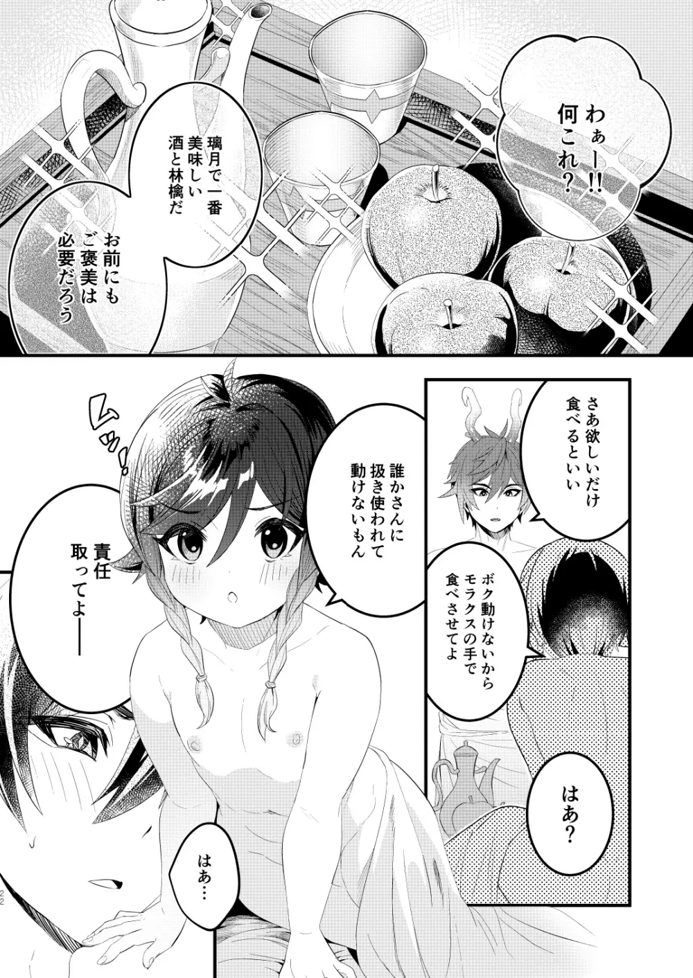 岩と風の密約 - page21