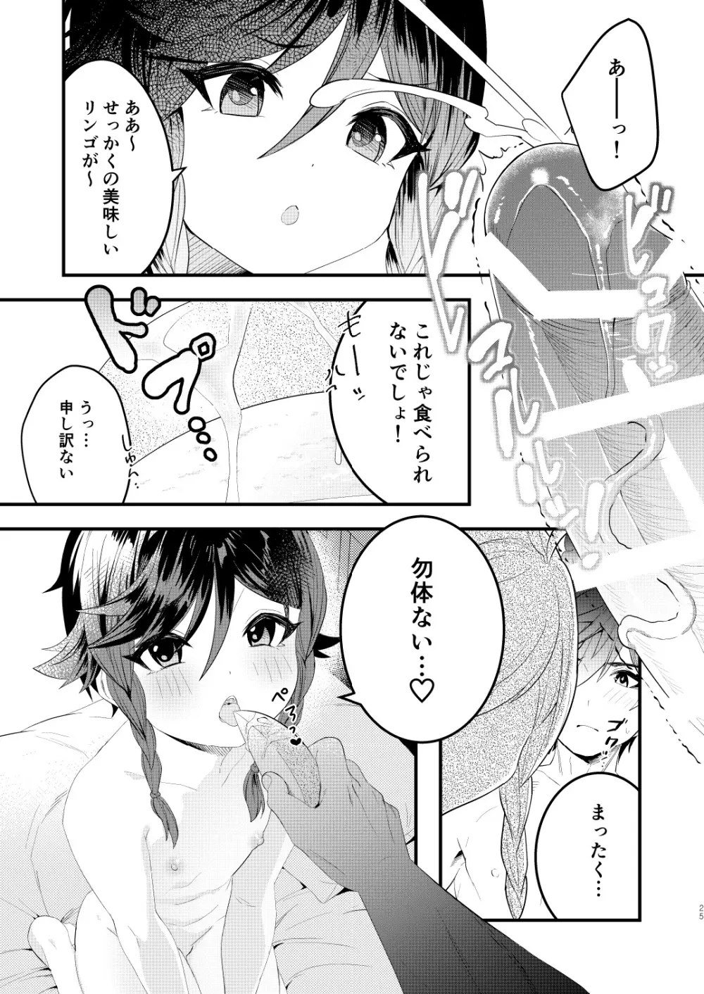 岩と風の密約 - page24