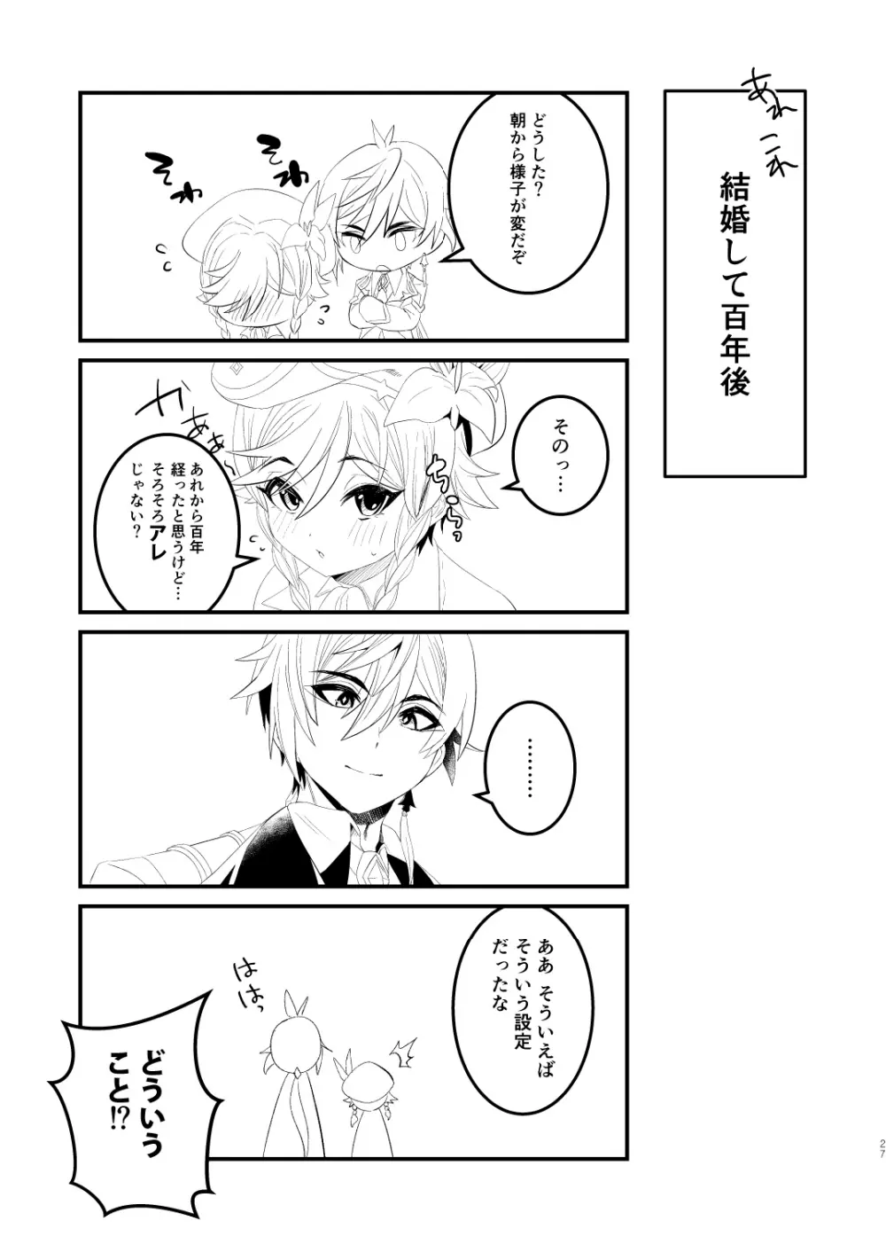 岩と風の密約 - page26