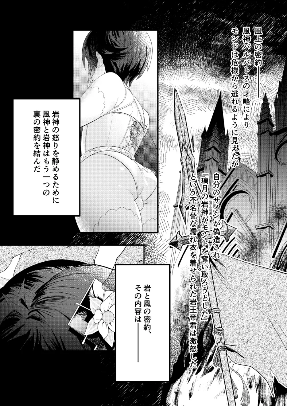 岩と風の密約 - page3