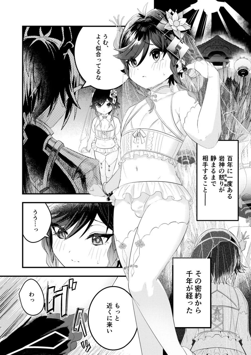 岩と風の密約 - page4