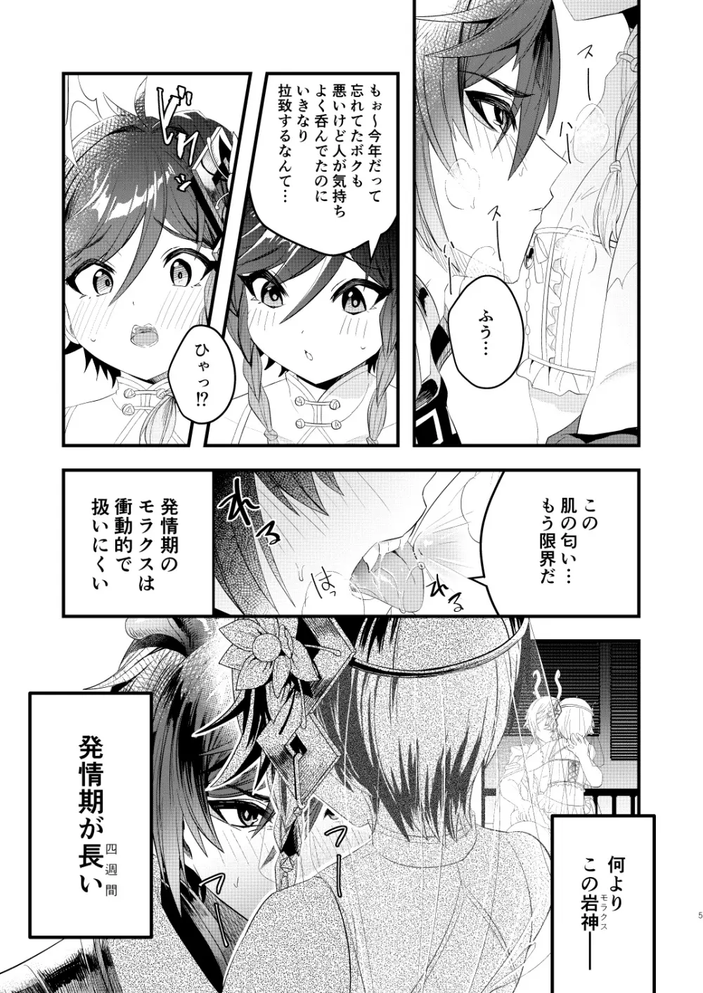 岩と風の密約 - page5