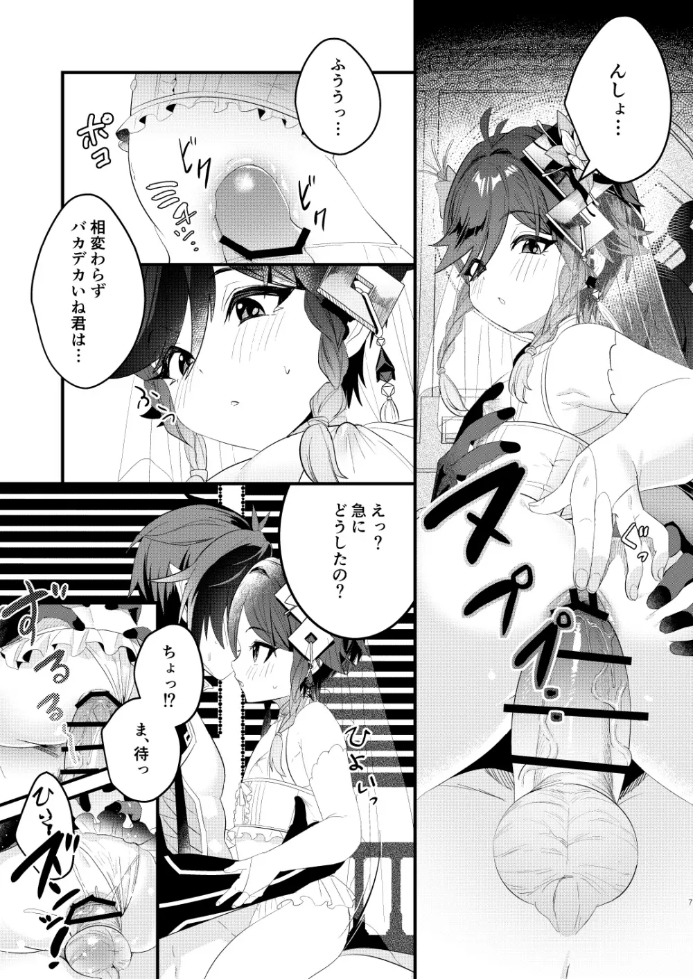 岩と風の密約 - page7