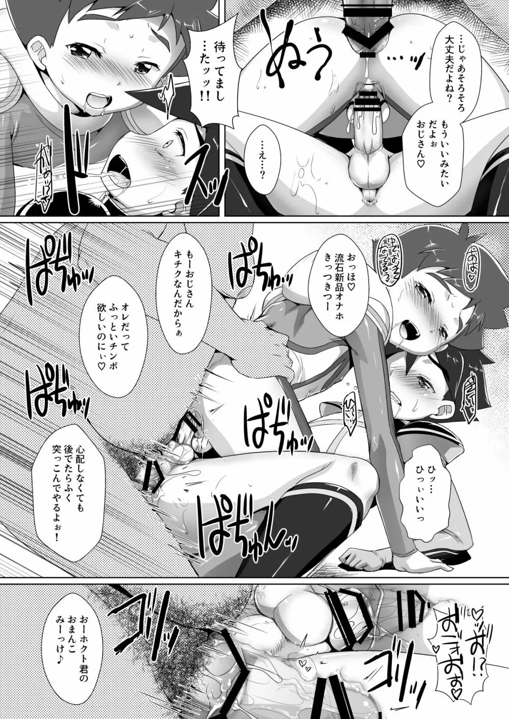 パコテツショウネンX - page15