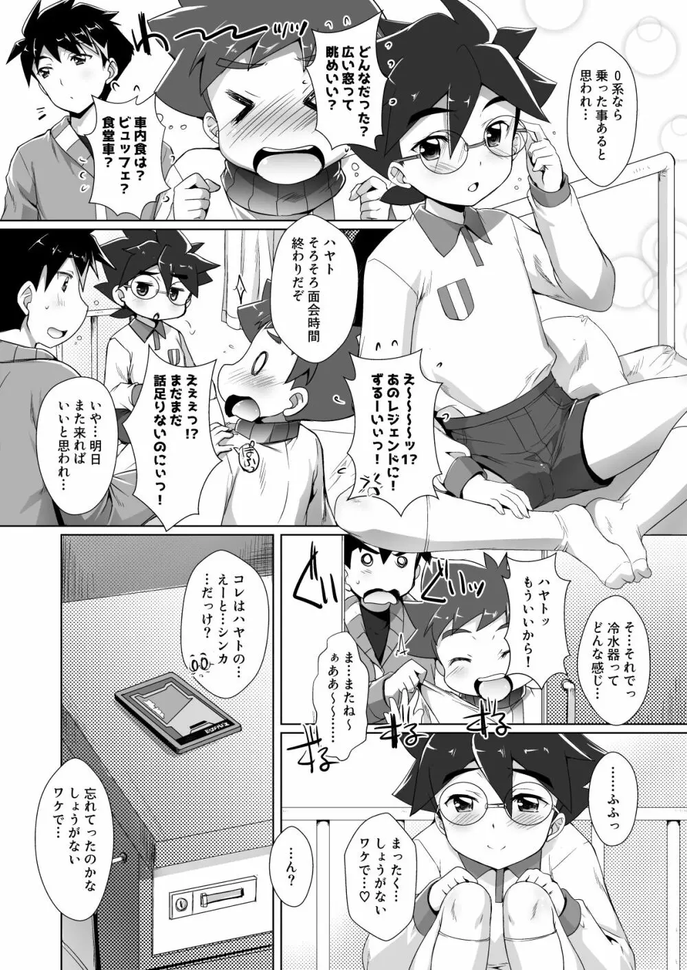 パコテツショウネンX - page2