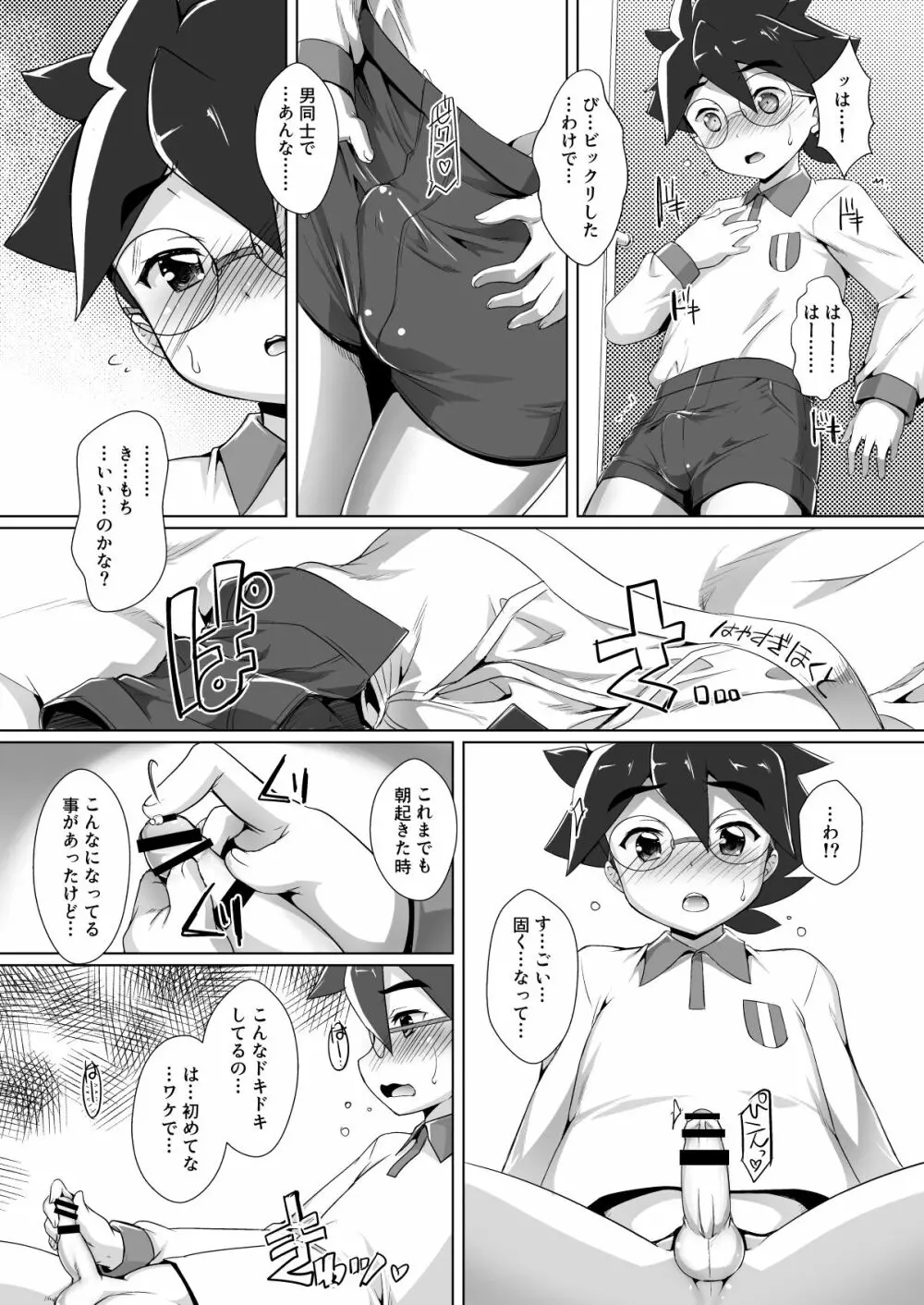 パコテツショウネンX - page5