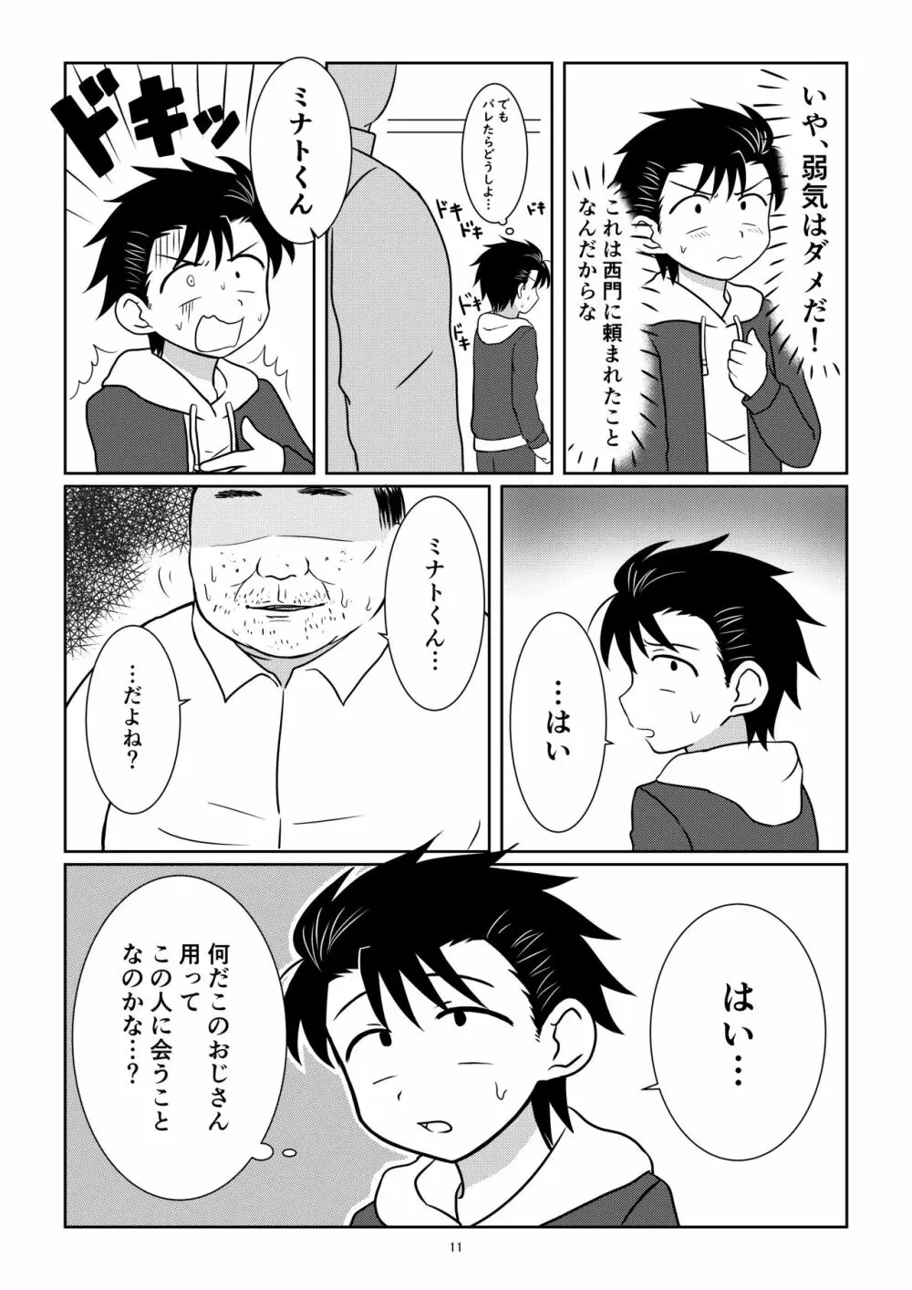 野茸塚にて - page10